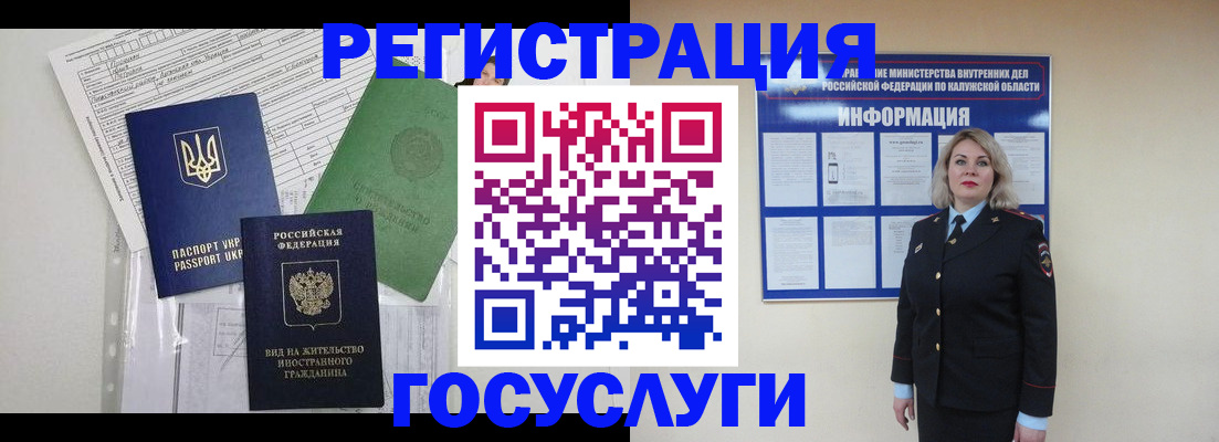 временная регистрация недорого в Калуге